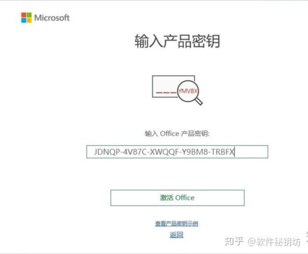 office激活码在哪里找