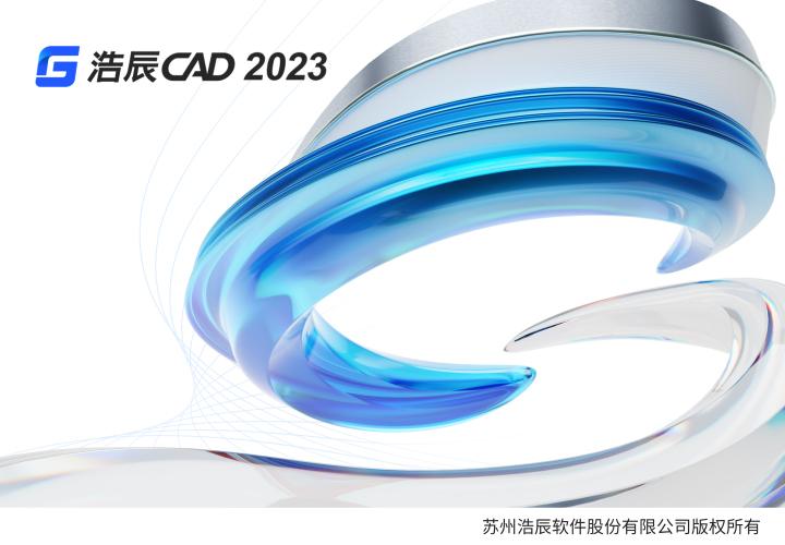 浩辰CAD2023游戏截图