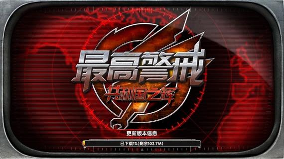 红警2共和国之辉手机版下载缩略图