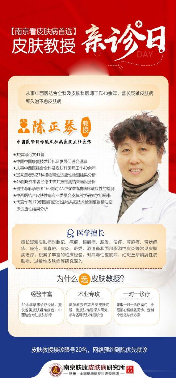 南京蒋王庙皮肤科专家介绍