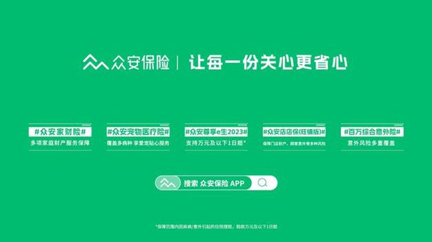 众安保险靠谱吗缩略图