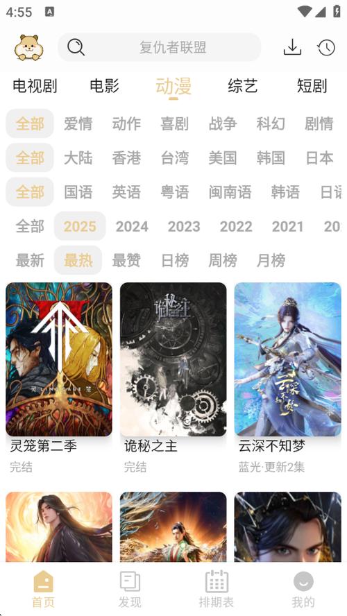 仓鼠4K影视软件下载缩略图