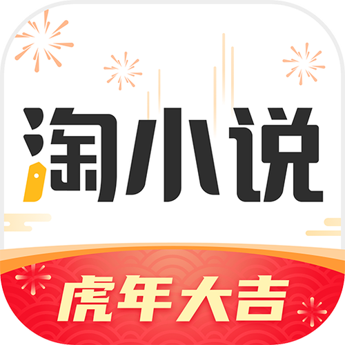 淘小说旧版本2015年版