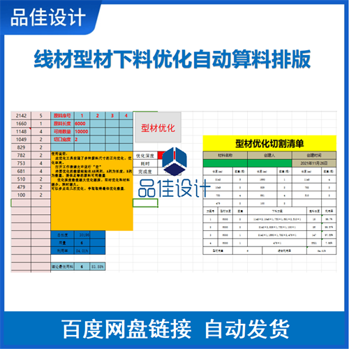型材下料优化软件