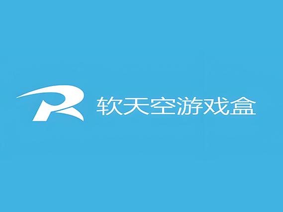 软天空破解游戏盒最新版