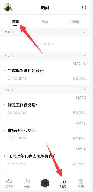 计划清单app哪个好缩略图