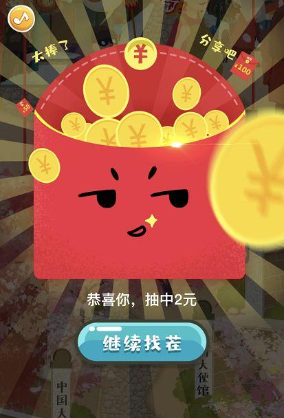 找茬赚红包App