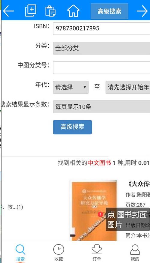 全国图书馆联盟app