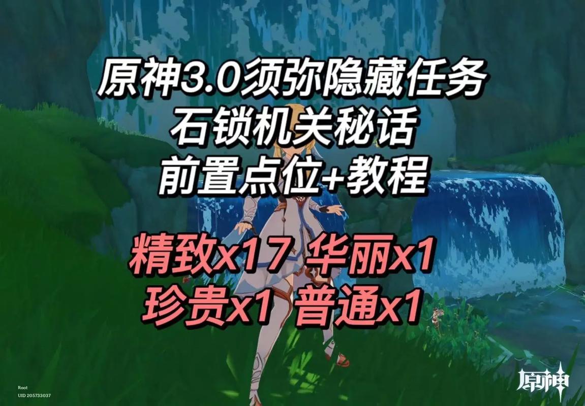 原神须弥怎么解锁缩略图