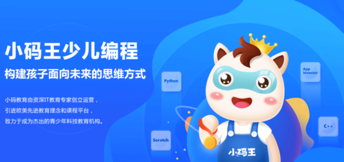 小码王python编程缩略图