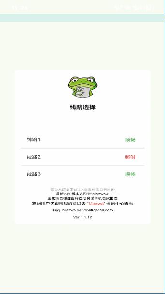 漫蛙manwa3官网版下载