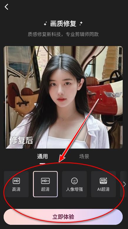 wink画质修复app破解版
