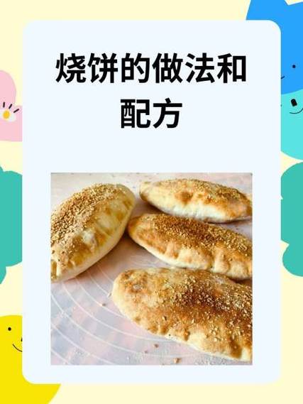 电烤箱烤烧饼视频教程