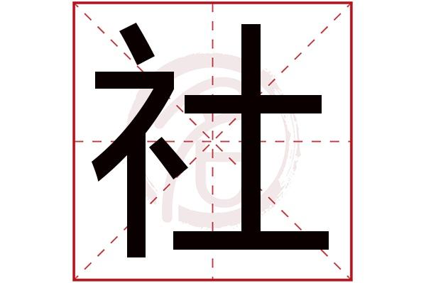 pr社app官网下载缩略图