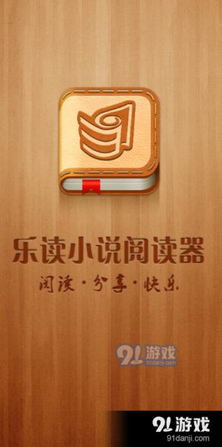乐小说阅读器官网