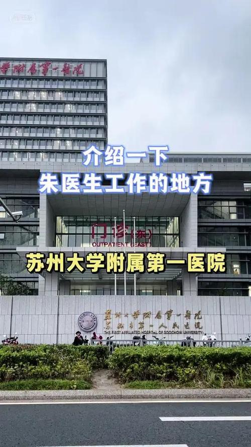 苏州附属医院第一附属医院在哪里