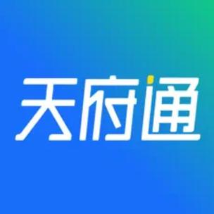 天府通app官方下载最新版缩略图