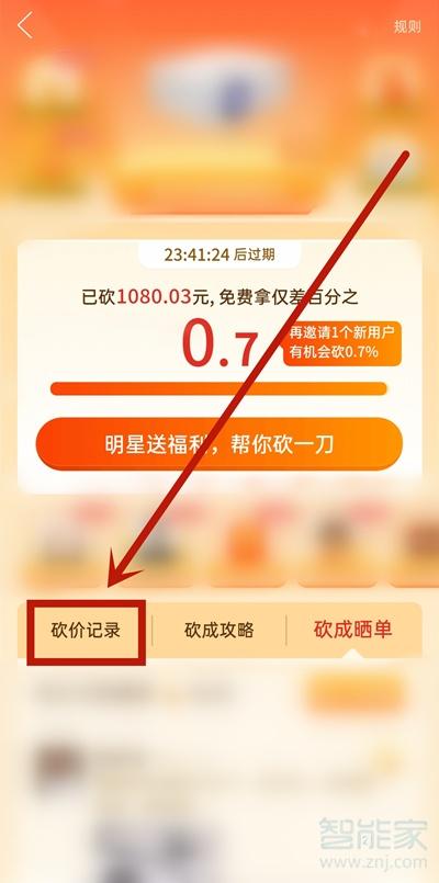 拼多多互助砍价软件缩略图