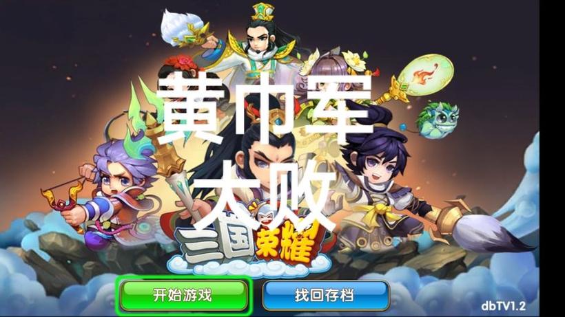 三国荣耀礼包码缩略图