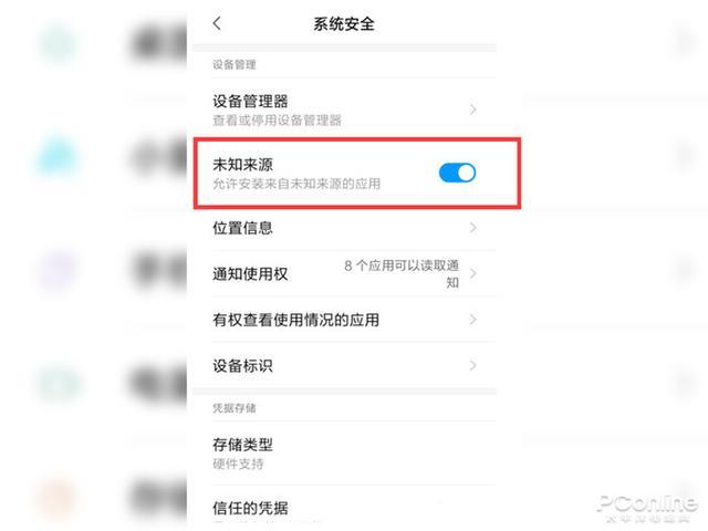 红米note8安装未知应用