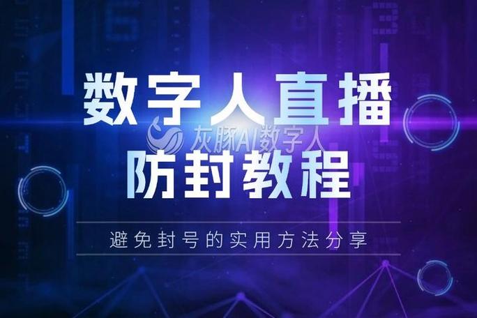 防封技术缩略图