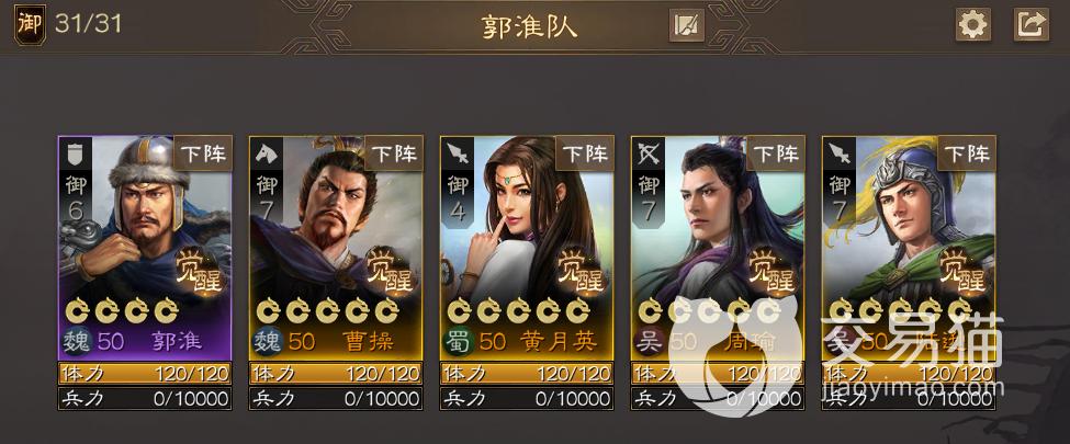 郭淮配什么阵容