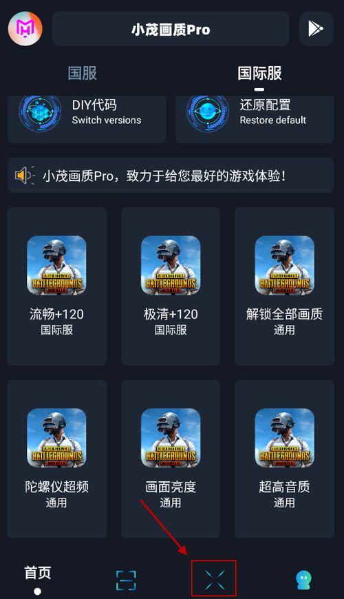 小茂画质助手5.1任务答案游戏截图