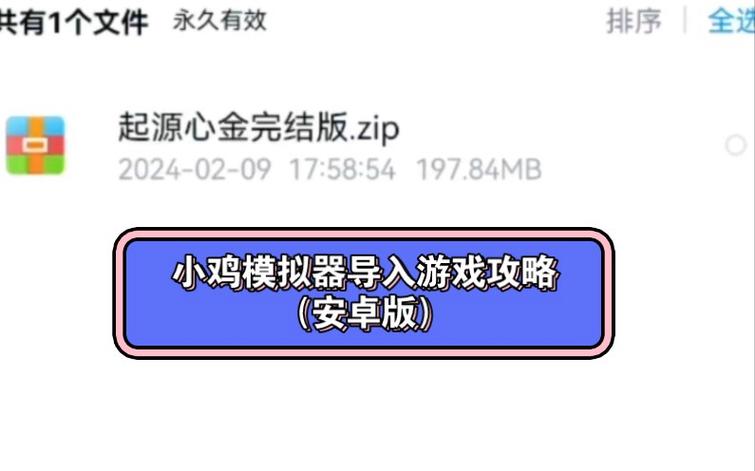 小鸡模拟器tv版rom导入