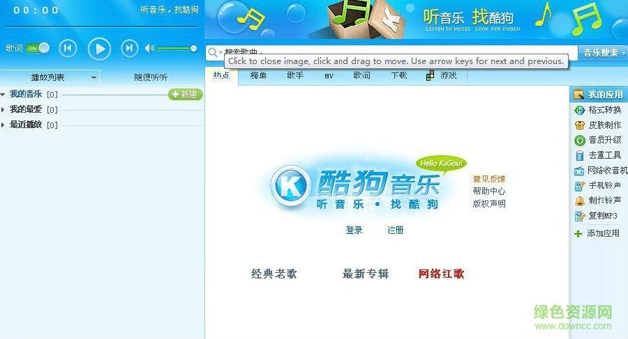 酷狗音乐2019年旧版历史