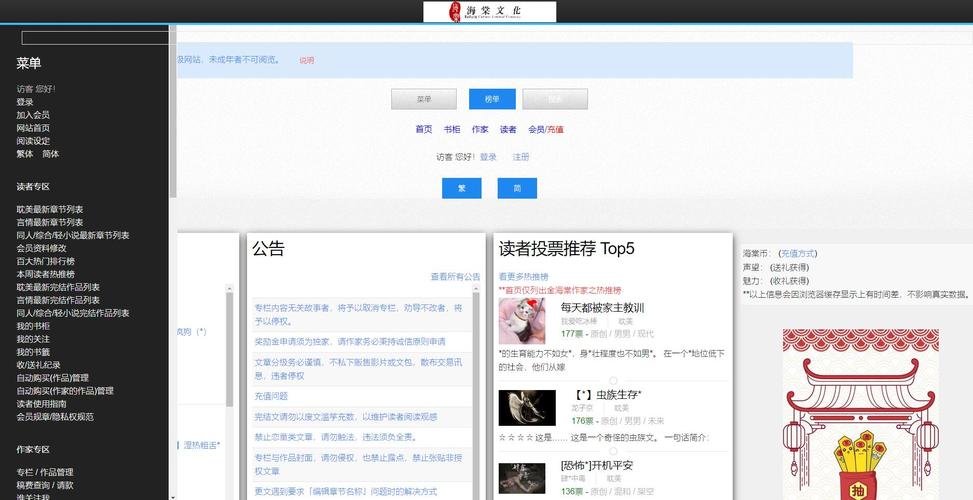 海棠文学城入口网址游戏截图
