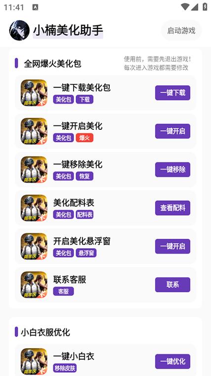 孤星美化包的下载方法游戏截图