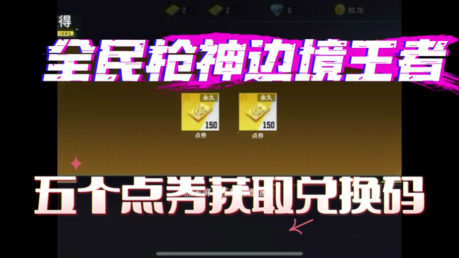 一键修改无限点券全民枪神游戏截图