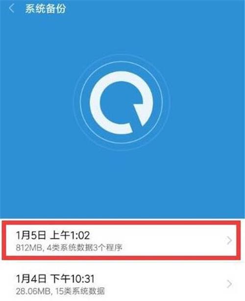 红米note7如何备份数据游戏截图