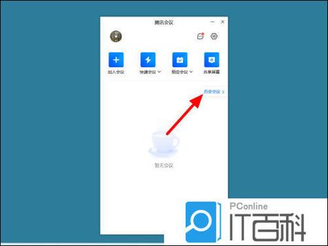 腾讯会议怎么回放