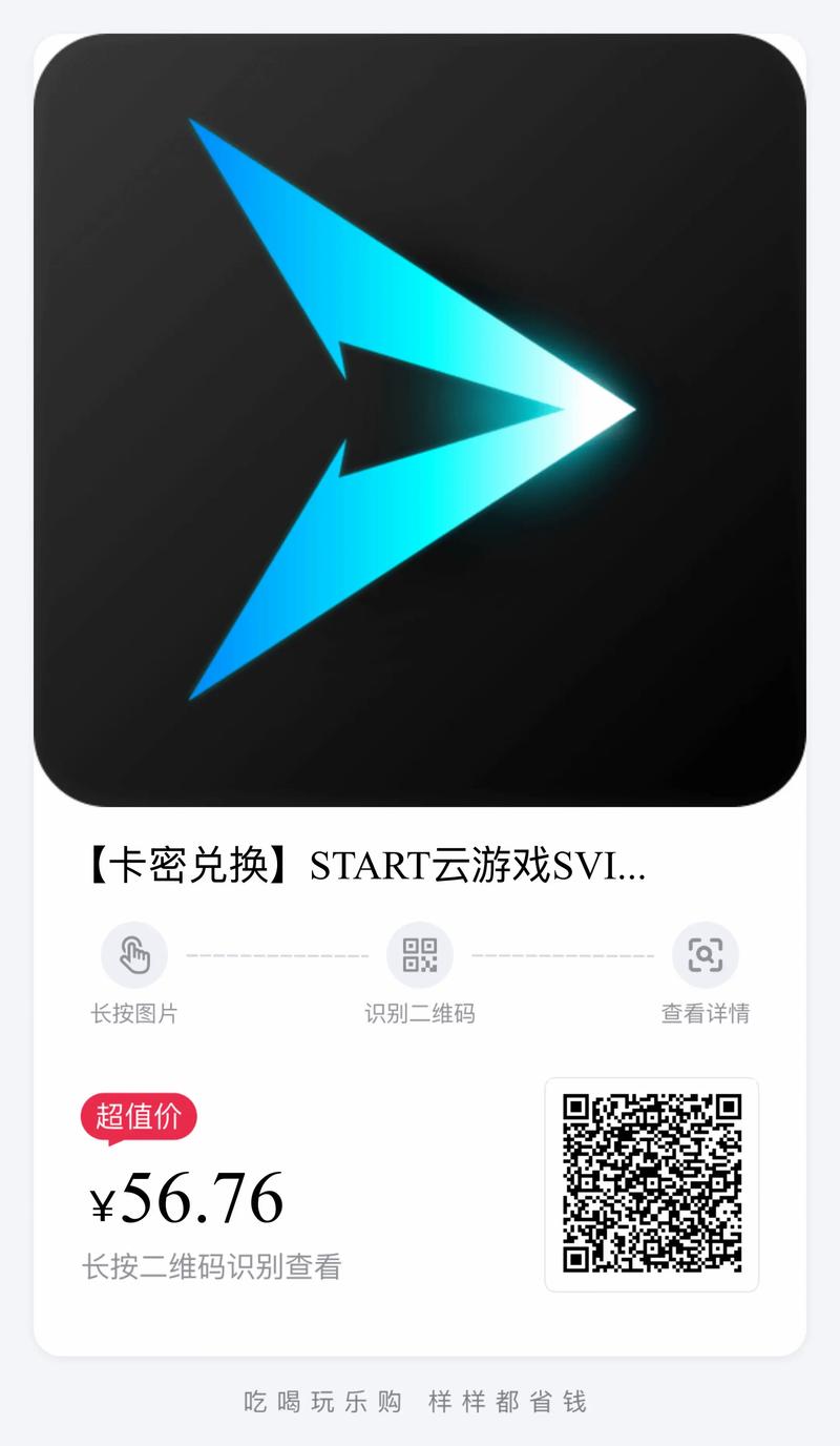 腾讯云游戏start免费无限玩缩略图