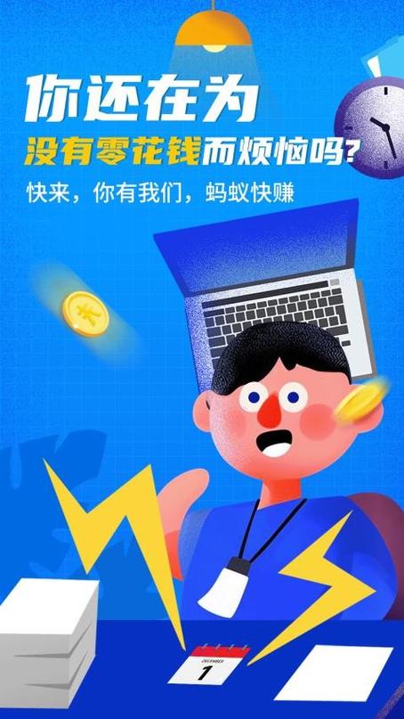 蚂蚁快赚平台是真的吗缩略图