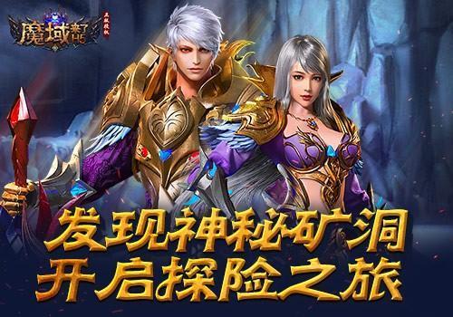 魔域来了激活码领取缩略图