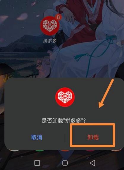 帮我卸载拼多多缩略图