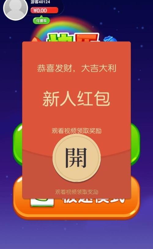 欢乐连连看红包版