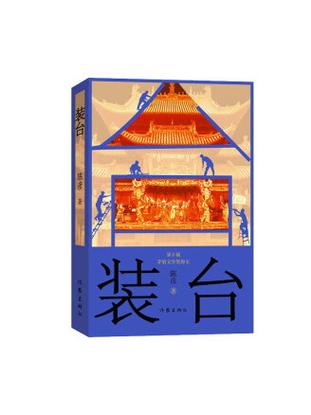 小说装台开始阅读