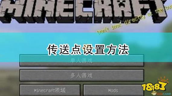我的世界手机版设置传送点教程游戏截图