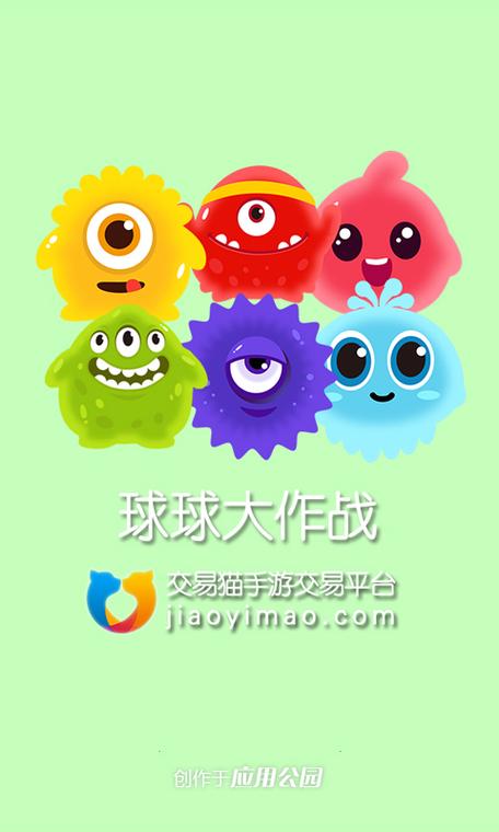 球球大作战美化的工具游戏截图