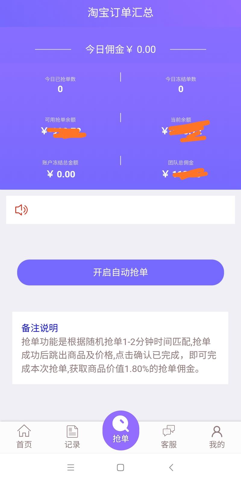 易淘抢单