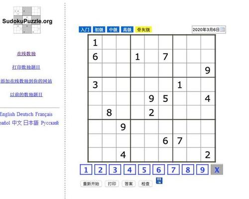 今日在线数独