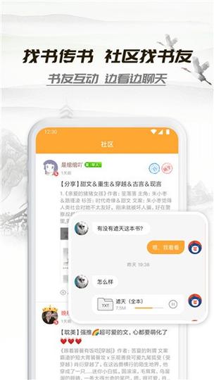 小书亭看书app缩略图