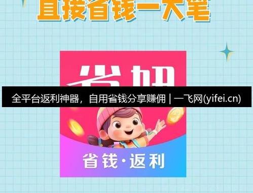 用返利怎么赚钱