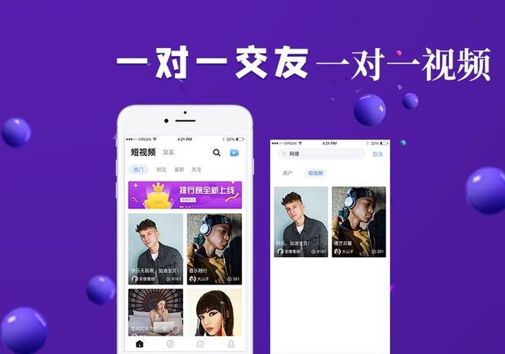 一对一视频聊天交友缩略图