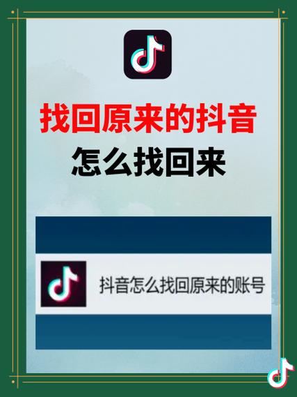 找回我原来抖音极速版缩略图