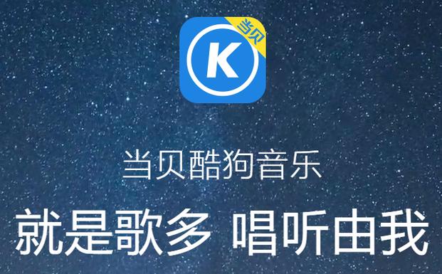 当贝酷狗音乐TV版游戏截图
