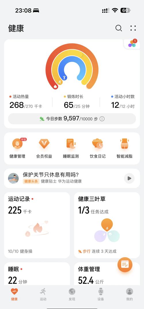 华为运动健康步数怎么清零